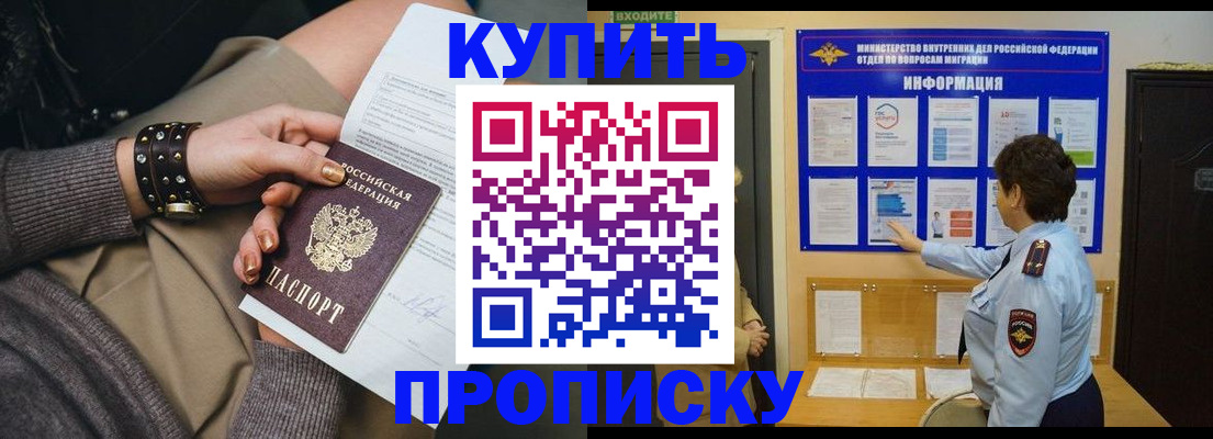 прописка в Кстово